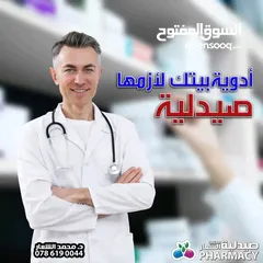  3 صيدلية للبيع بموقع ممتاز وسعر مناسب وقابل للتفاوض