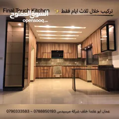  9 ‏مطابخ لامنيت وألمنيوم  ‏نسعى نحو الأفضل