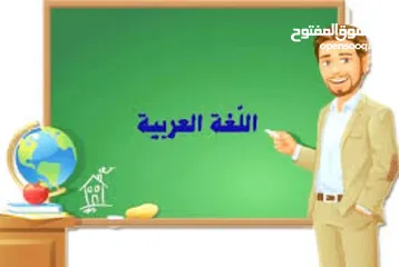  1 مدرس لغة عربية مصري