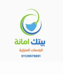  6 شركة تنظيف منازل وفيلل وشركات عمال تنظيف