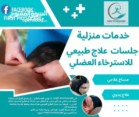  6 جلسات علاج طبيعي منزلية اخصائين علاج طبيعي لتقديم رعايه صحية من المنزل +First PhysioCare صحتك اولا..