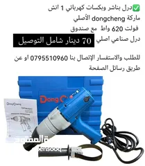  21 خراقة / درل / صاروخ / مكنسة / هلتي /