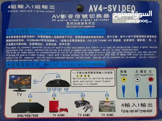  2 محول أربع مخارج ومدخل لعدة اجهزة اليكترونية بالتلفزيون  AV audio-video signal switcher Four-In-One