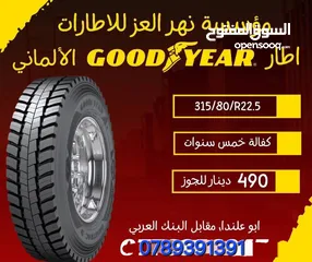  1 اطارات شاحنات GoodYear اوربي