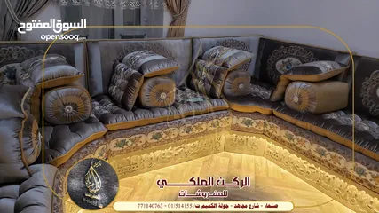  11 مجالس عربيه ومغربيه من الركن الملكي للمفروشات صنعاء شارع مجاهد جولة الكميم