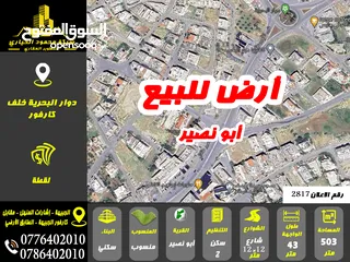 1 رقم الاعلان ( 2817) ارض سكنية للبيع في منطقة ابو نصير