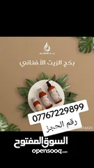  1 زيت الافغاني للشعر