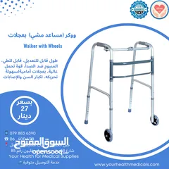  1 ووكر مساعد مشي بعجلات Walker with Wheels