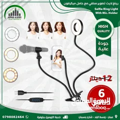  4 اضاء تصوير للبث المباشر LED Ring Light رينغ لايت