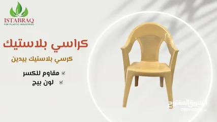  5 كراسي بلاستك+ طربيزات نجمه ومربع