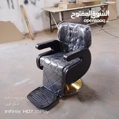  1 كرسي صالون للبيع