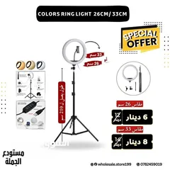  2 رينغ لايت عالي الجودة Ringlight بأحجام مختلفة وارخص الاسعار