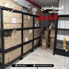  4 رفوف بلاستيك الأصيل و الجمل أسعار جملة و مفرق كفالة 10 سنوات ضد الكسر