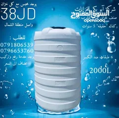  3 خزانات مياه في أربد خزانات في اربد خزان مياه خزان في اربد خزان في أربد 6طبقات واصل في اربد موجود 24س