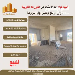  7 ‎شغفنا متواصل #للبيع #فيلا قيد الانشاء في #المزرعة_الغربية اول البلد اطلالة غربية ومرتفعة