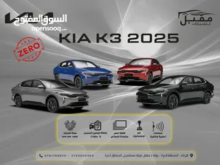  1 2025 KIA K3 الجديدة كليا-تصلح لاصحاب الاعفاءات الجمركيه الطبيه والعسكريه