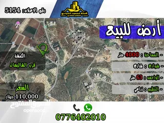  1 رقم الأعلان (5154) قطعة ارض للبيع في الكمشة قرب الشاليهات