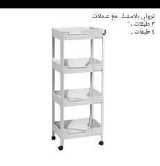  3 ترولي بلاستيك  طبقات
