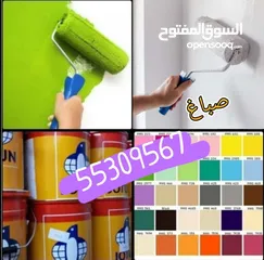  2 .. painting service -- صباغ