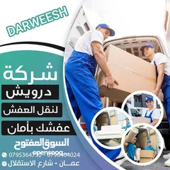  21 شركة درويش لخدمات نقل الاثاث شعارنا الصدق و الامانه لسنا أفكار تتحدث نتائج تشهد