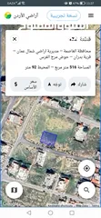  1 أرض سكنية للبيع في شفا بدران بسعر مغري