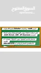  2 مدرس AP claculus, Math لجميع المسارات نخبة ومتقدم وعام وجميع المناهج أمريكي بريطاني وزاري