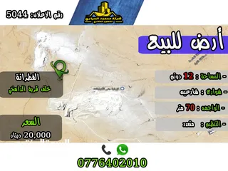  1 رقم الأعلان (5044) قطعة ارض للبيع في القطرانة