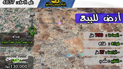  1 رقم الأعلان (4837) قطعة ارض للبيع في شفا بدران