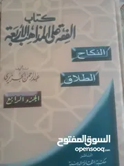  5 كتاب الفقه على المذاهب الأربعة