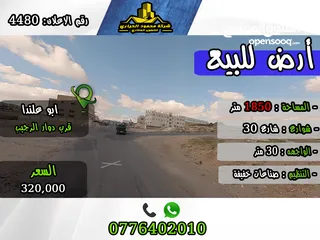  1 رقم الاعلان (4480) ارض صناعية للبيع في ابو علندا قرب دوار الرجيب