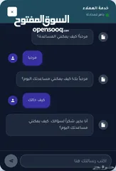  2 خدمة الرد الآلي بالذكاء الاصطناعي لأصحاب المتاجر والمواقع