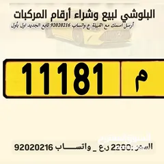  1 للبيع رقم 11181/م