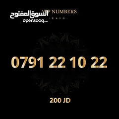 2 أفخم أرقام الزين المميزة