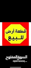  1 قطعه في حي نرجس مقابيل خدمات مناسبه