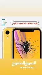  7 تغيير الشاشة الخارجية لجميع انواع الأيفون  تجديد الشاشات الاصلية لاجهزة ايفون و ارجاعها 100٪؜
