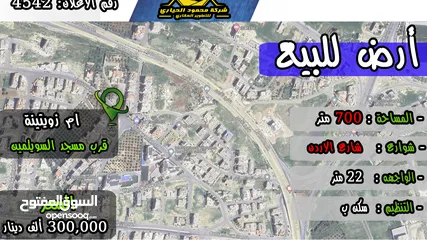  1 رقم الاعلان (4542) ارض سكنية للبيع في منطقة ام زويتينة على شارع الاردن