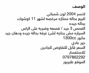  2 لانسر 2004 مميزه