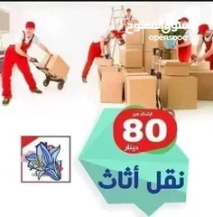  4 الملكية الأردنية لنقل الأثاث والترحيل و نقل البضائع  اقوى العروض واقل الأسعار