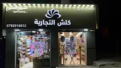  14 فرصة رائعة جدا  محل البيع جيد جداً محل تجهيز مناسبات وا الهدايا