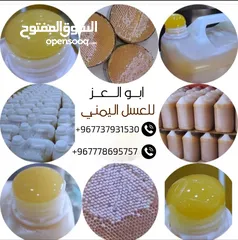 1 ابو العز للعسل اليمني الفاخر