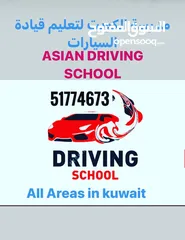  9 مدرسة تعليم القيادة   DRIVING SCHOOL FOR MALE AND FEMALE