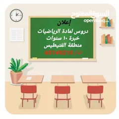  1 معلمة رياضيات خبرة 10سنوات