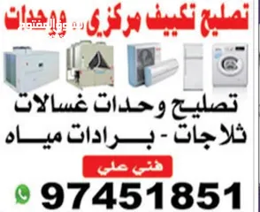  6 تکیف مرکزی وحدات تلاجات غسالات نشافات