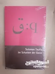  10 Books: Marriage, Muscle Stretching, Prayer, Arabic/German Novels, etc