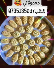  23 جبنه نابلسيه غنم ومعمول وكعك ودحدح وهريسه وكيك ومكدوس وورق عنب وملوخيه ودبس رمان وخروب  وعسل وزيتون