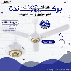  9 أقوى مراوح BRKNDA في المملكة – تبريد فائق بجودة لا تُضاهى!