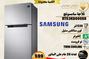  1 ثلاجه سامسونج 530 ليتر صافي بسعر حرق تبريد ثنائي