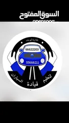  1 الشركة البذالي لتعليم قيادة السيارات مدربين عرب وهنود جميع محافظات الكويت بادارة ابو بدر خبره 25 عام