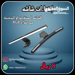  1 ‏إضاءة شاشة