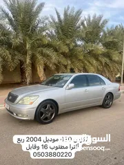  1 لكزس ls430 2004 ربع ألترا